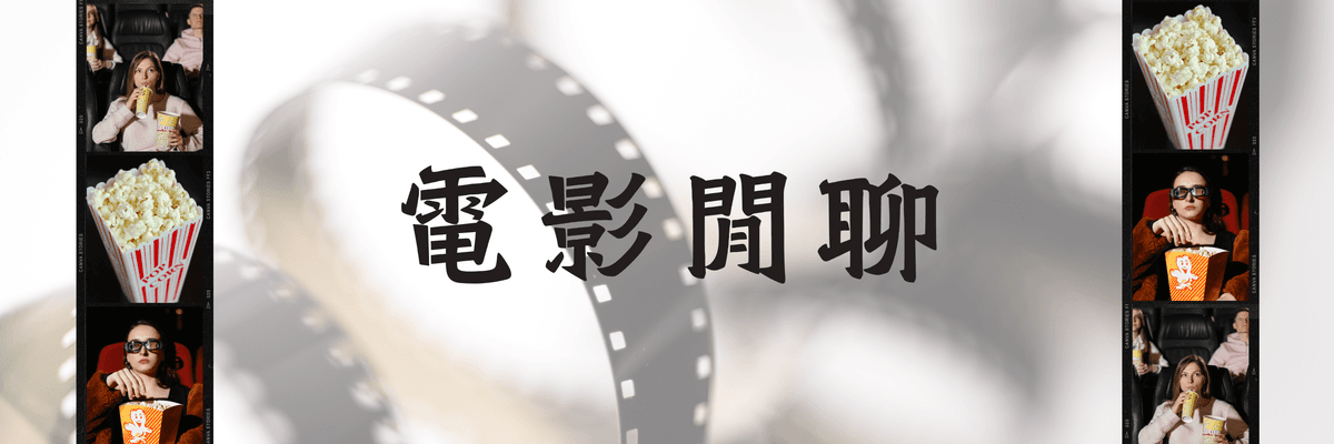 電影閒聊(五) 從《白雪公主》真人版看「逆向歧視」